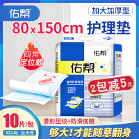 佑帮成人护理垫特大号产妇垫老年人尿不湿一次性隔尿垫80x150