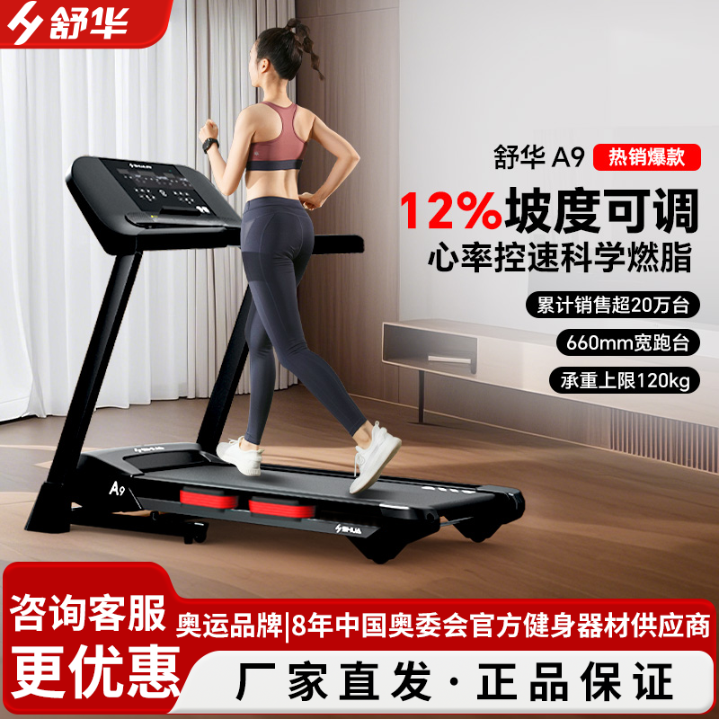 [官方旗舰店]舒华9119系列家用跑步机六维蜂盾减震可折叠爬坡室内运动健身器材马达峰值3HP 65cm宽跑台高清大图