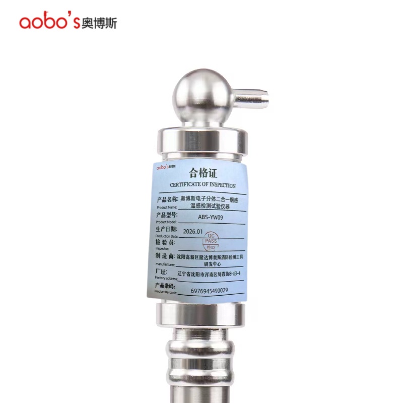 奥博斯 电子分体二合一烟感温感检测试验仪器 ABS-YW09 套高清大图