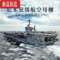 真智力拼装航母模型1/500尼米兹航空母舰军舰成人手工船模DIY玩具 模型