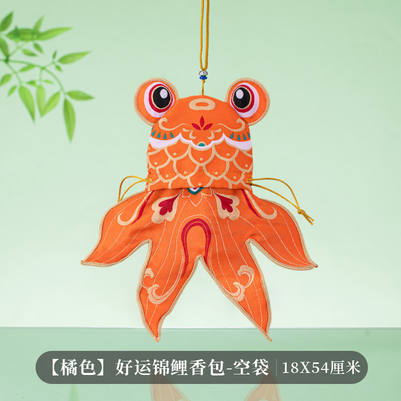 金臻赫端午节香包香囊空袋子好运锦鲤儿童艾草防蚊刺绣荷包挂件随身挂饰【橘色】好运锦鲤-空袋