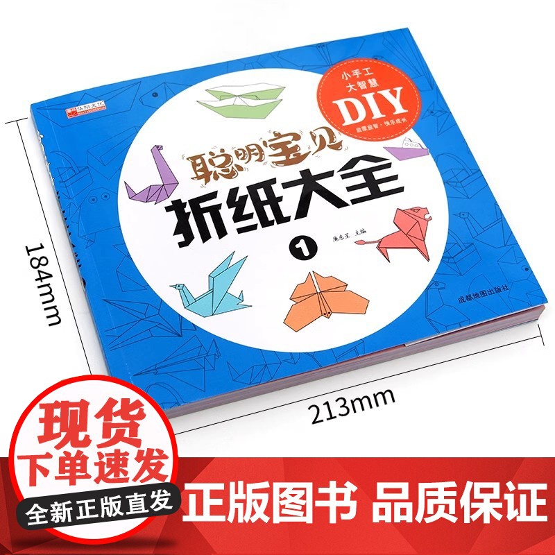 聪明宝贝折纸大全 全2册装幼儿园小学生手工diy礼物益智游戏专注力训练幼儿3d立体折纸亲子互动趣味折纸美术书籍折纸飞机大高清大图