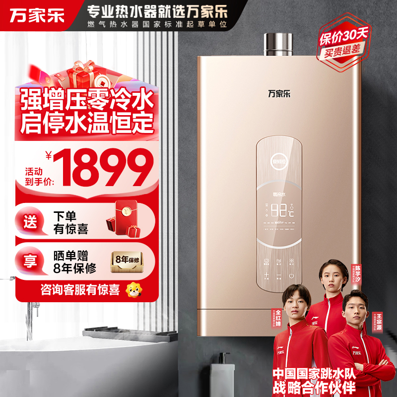 万家乐 16升即热零冷水燃气热水器燃热 天然气智能增压智能防冻版巡航定制WIFI控制燃气热水器 JSQ30-16Z7