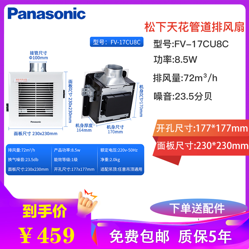 Panasonic松下换气扇天花管道扇天埋扇强力排风扇换气扇卫生间石膏板厨房低噪音排风机换气模块FV-17CU8C