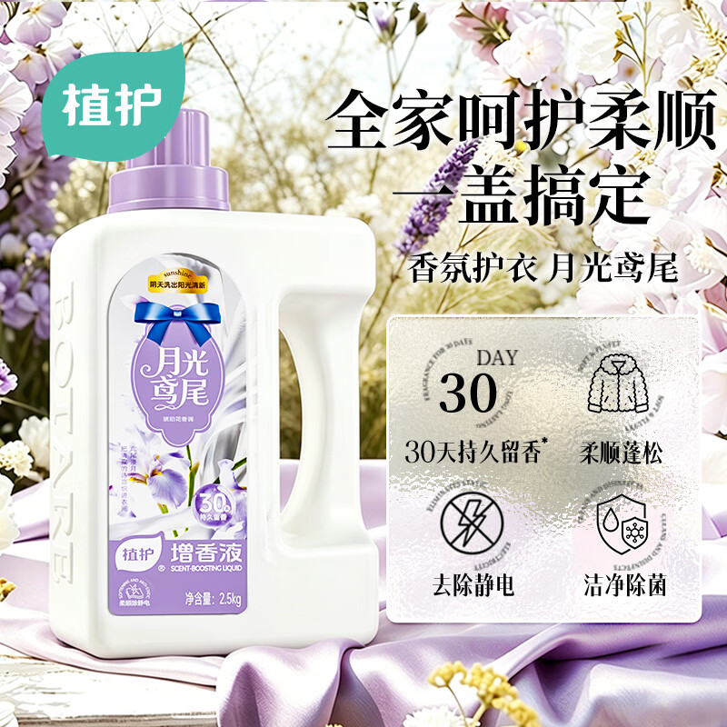 植护-月光鸢尾增香液2.5kg/桶高清大图