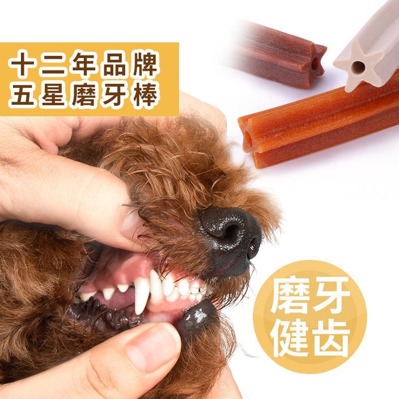 Yaho五星狗狗磨牙棒宠物零食耐咬幼犬泰迪洁齿骨除口臭补钙 狗狗零食 混合味4罐
