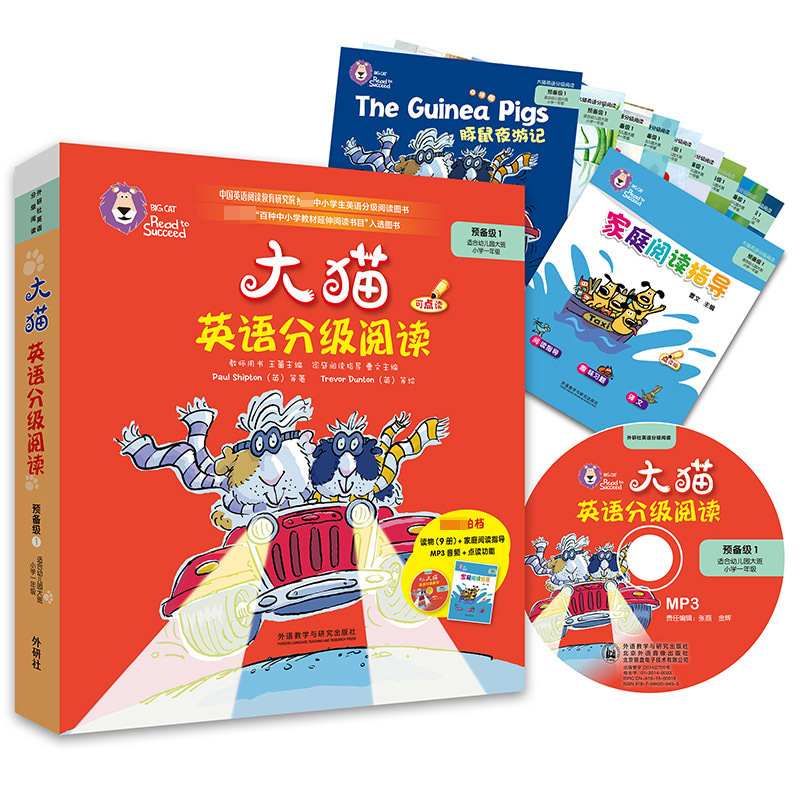 大猫英语分级阅读.预备级.1