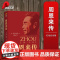 周恩来传 建国70周年典藏纪念版 迪克·威尔逊 著 传纪 预售