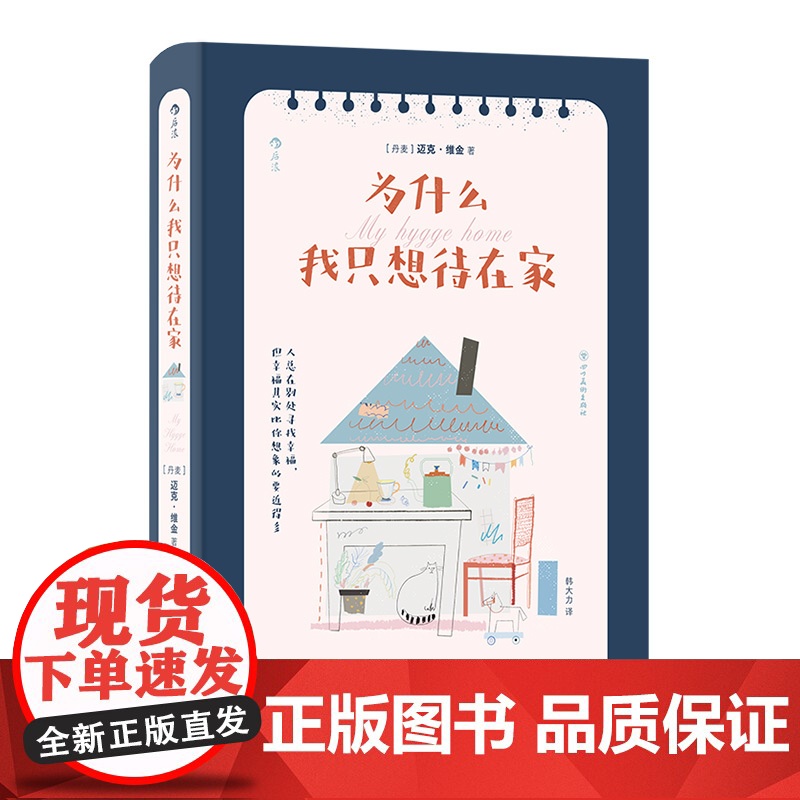 为什么我只想待在家 创造美好居家氛围的北欧生活艺术 一份高清大图