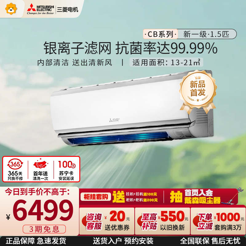 三菱电机 (Mitsubishi)空调 1.5匹 新一级能效 纯铜管 内部清洁 银离子滤冷暖省电挂机MSZ-CB12VF高清大图