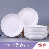 纯白无瑕 7英寸菜盘[2个] 特价菜盘子 家用景德镇陶瓷盘中式盘水果盘炒菜盘饭盘组合可微波