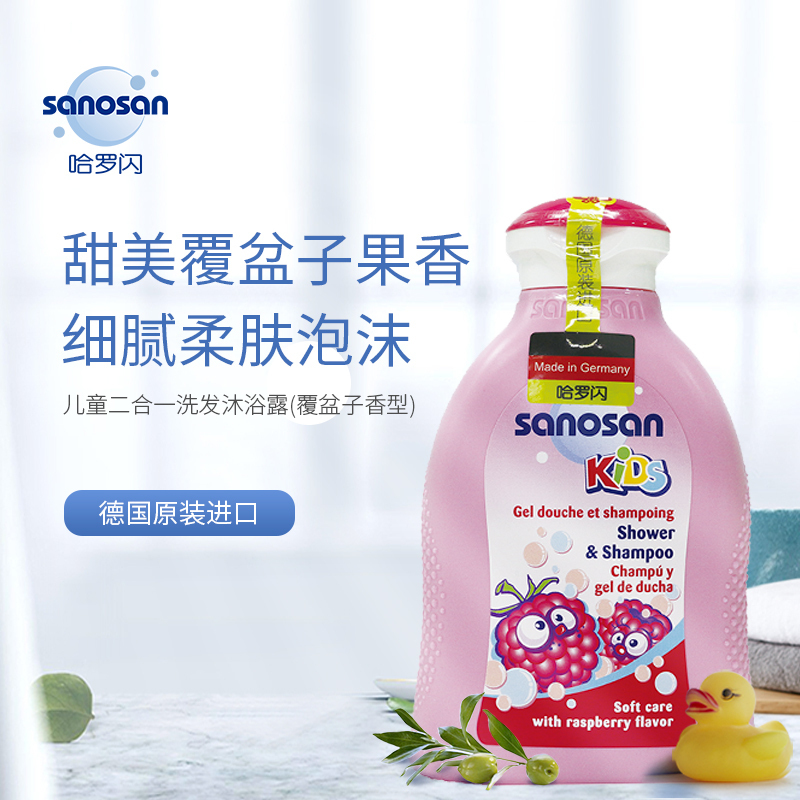 哈罗闪儿童二合一洗发沐浴露(覆盆子香型) 200 ml特惠