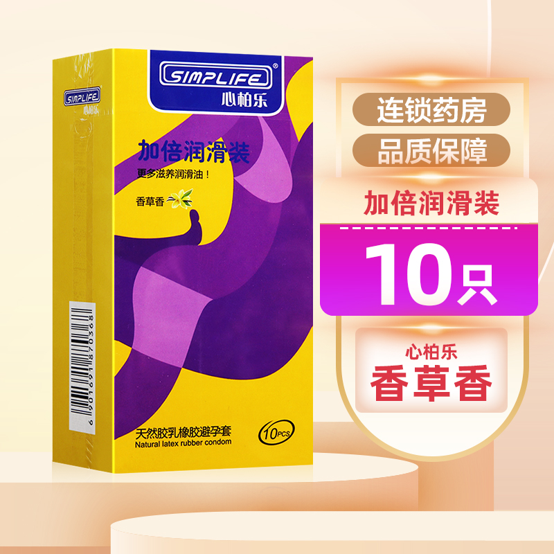 心柏乐胶乳橡胶避孕套润滑香草味10只装
