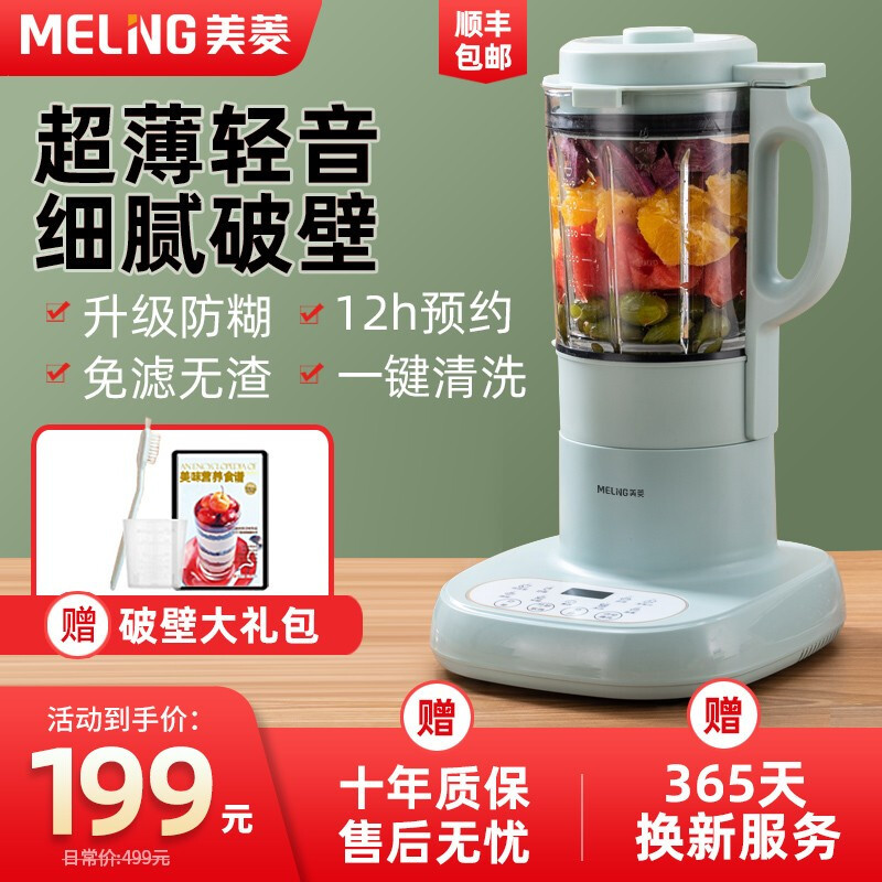 美菱多功能家用加热保温免煮免过滤低燥1.75L大容量全自动破壁机防糊智能预约料理机搅拌机辅食榨汁机GJ618豆浆机