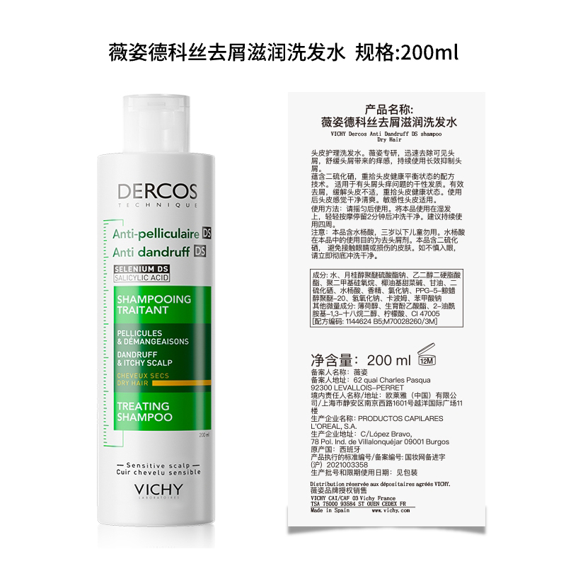 VICHY薇姿德科丝去屑滋润清洁保湿舒缓洗发水200ml(黄标)