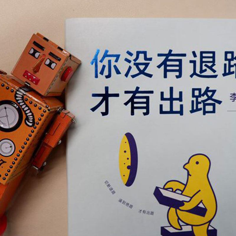 [正版] 你没有退路才有出路 李尚龙 成功励志心理书籍正能量自我实现通俗读物 随笔故事励志青春文学 人生哲学书