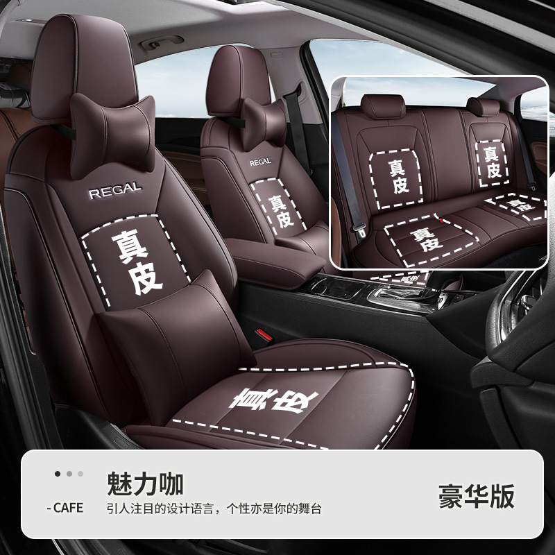 【补贴10%】2021款别克君威汽车座套20款19新君威坐垫四季通用全包专用座椅套 君威专用-真皮款-魅力咖-豪华版