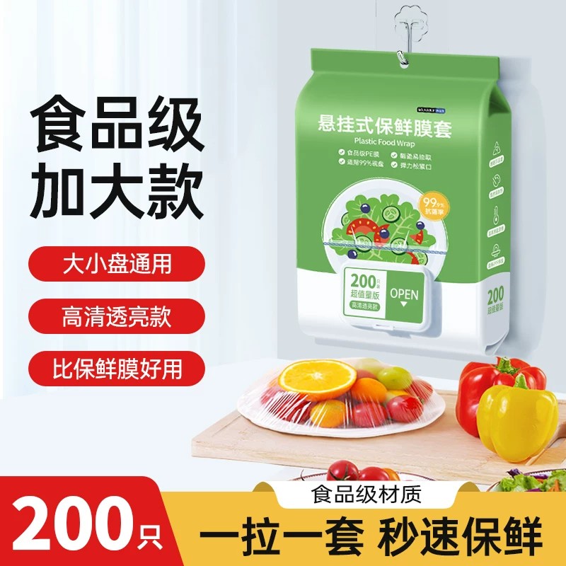 格瑞亚 悬挂式保鲜膜套 200只/包*2包(含挂钩)
