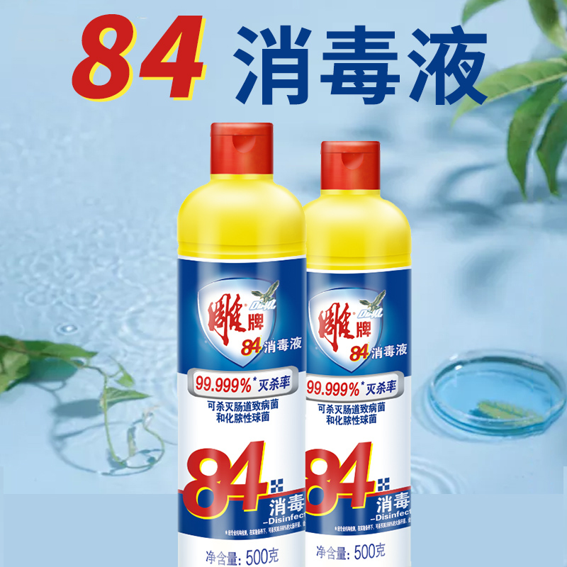 雕 牌 84消毒液 500g 整箱销售 30瓶/箱