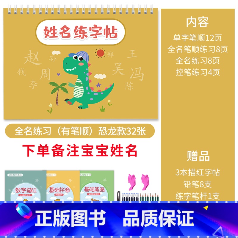 【有笔顺全名练习】恐龙款32张(备注宝宝姓名) 【正版】名字姓名练字帖描红定制练字定做儿童字帖贴学前班幼儿园宝宝练习