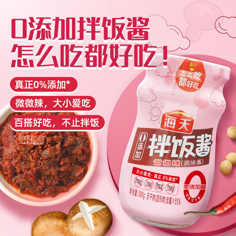 海天0添加拌饭酱300g 零添加防腐剂/甜味剂料感十足香辣香菇酱下饭酱