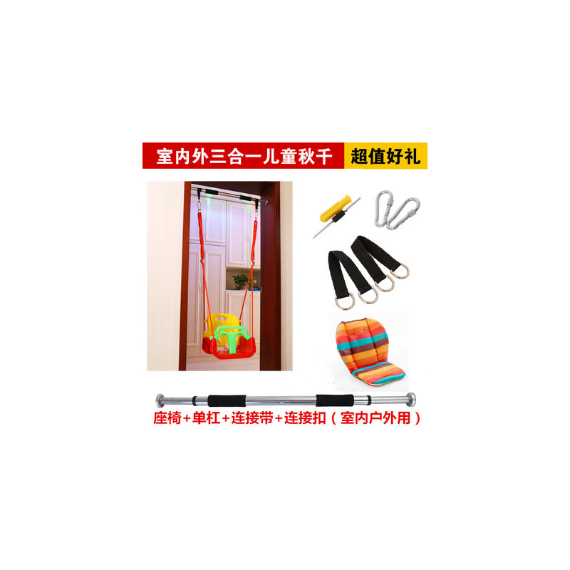 儿童秋千室内户外男孩吊椅家用女宝宝荡秋千吊椅婴儿秋千椅简易迁|红色座椅+1.2米单杠+带绳+垫门框85-120