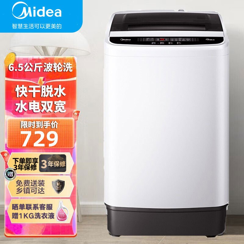 美的(Midea)波轮洗衣机全自动 6.5公斤 专利免清洗 品质电机 租房宿舍专用 快干脱水 迷你身材 MB65V35E