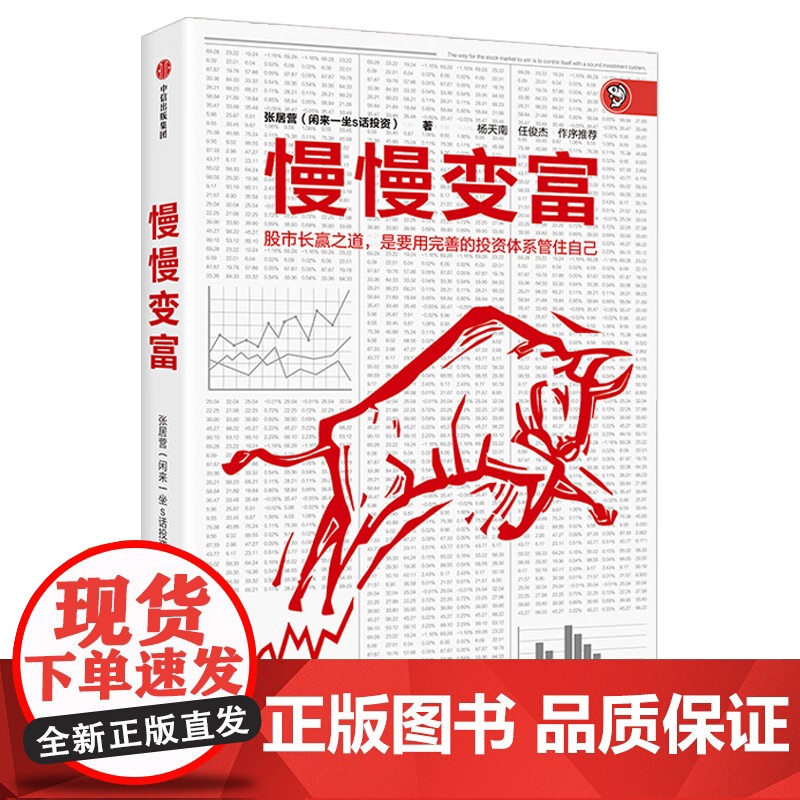 指数基金投资指南+慢慢变富 银行螺丝钉等 著 金融与投资高清大图