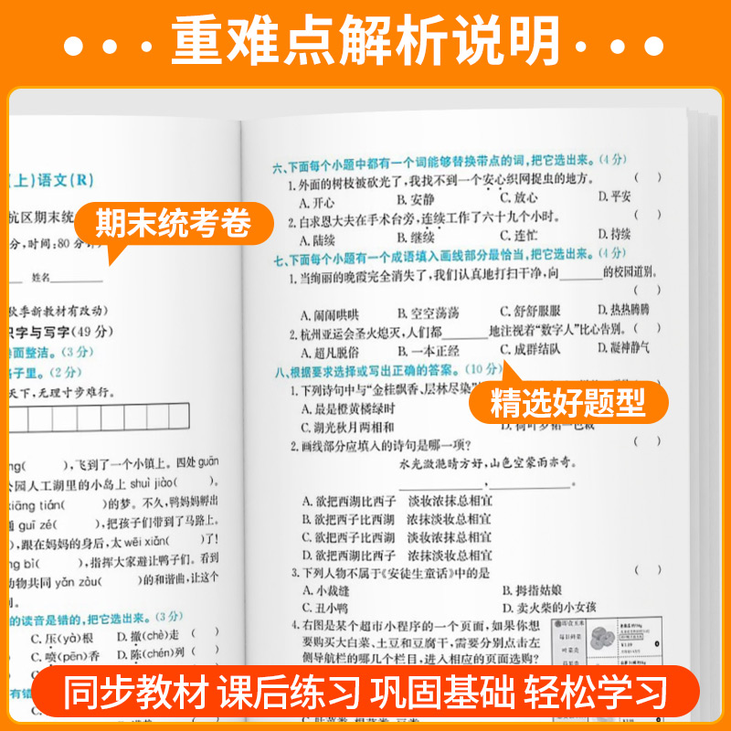 [期末卷]语文 人教版 四年级上 [正版]2024秋孟建平各地期末试卷精选小学一二三四五六年级上册下册语文数学英语科学全高清大图