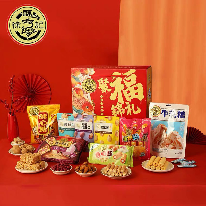 山鸿吉祥如意1580款套餐+徐福记混合口味糖点坚果礼盒1283g