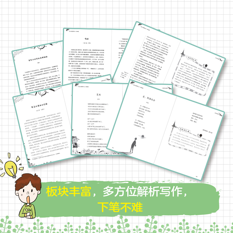 记叙卷 [正版]全套8册 沈石溪帮作文 记叙/景物/人物/想象/抒情/诗歌/实用素材/提分素材卷 写作积累小学生 三四五高清大图