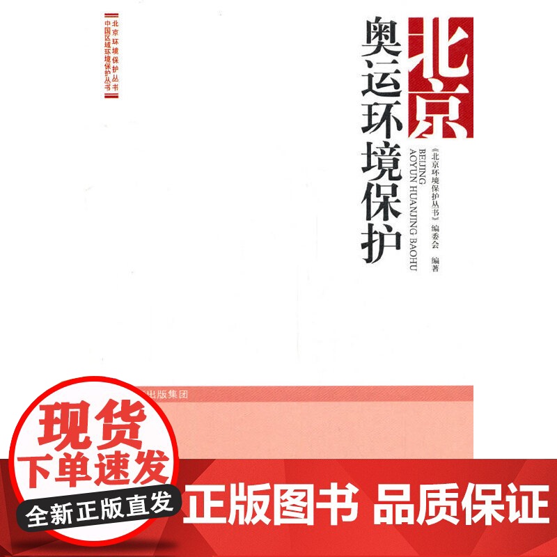 北京奥运环境保护高清大图