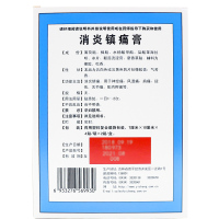 一正 消炎镇痛膏 8贴神经痛风湿肩膀痛扭伤关节痛肌肉酸痛