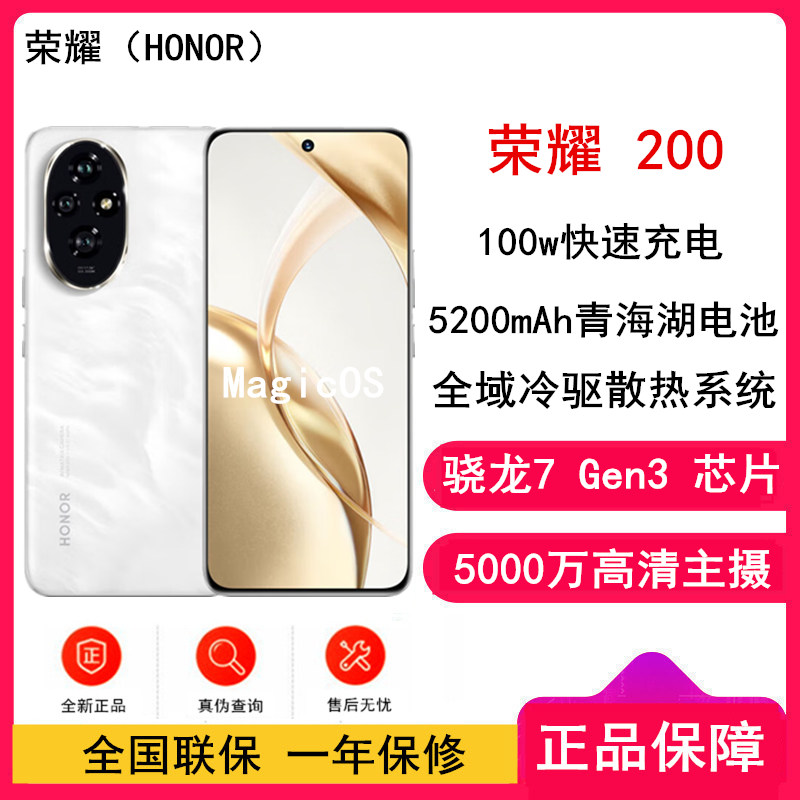 荣耀200 16GB+256GB ELI-AN00 月影白 全网通手机
