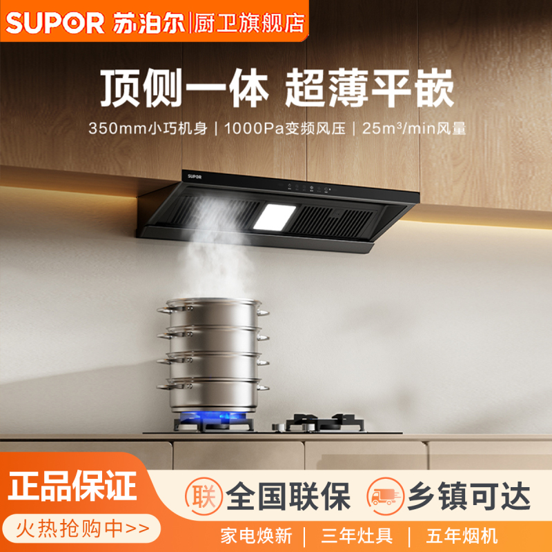 苏泊尔MT33S变频顶吸式抽油烟家用厨房顶侧一体大吸力吸油排烟机4250