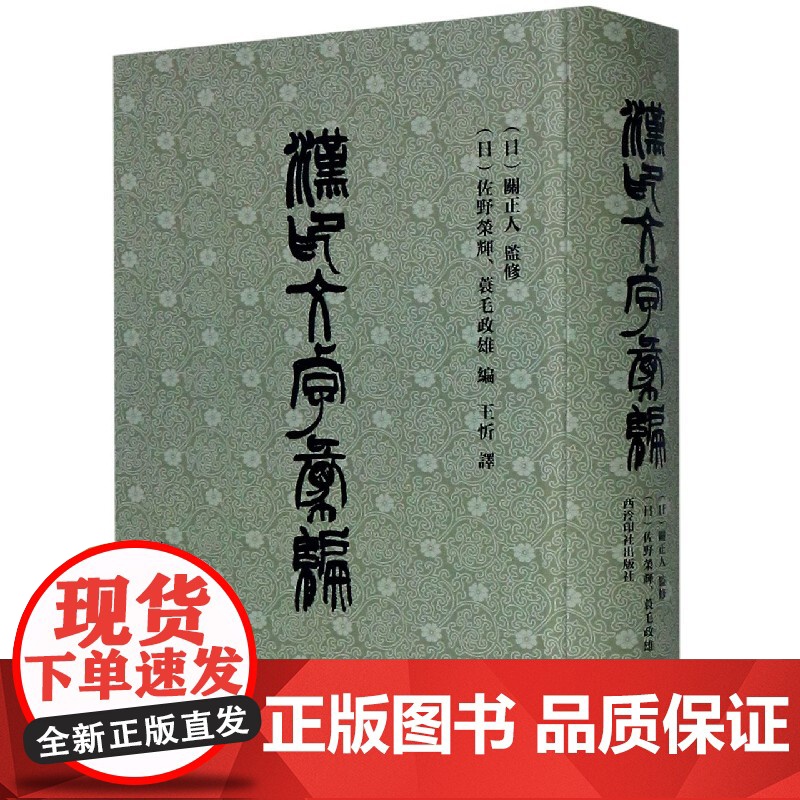 汉印文字汇编(精)高清大图