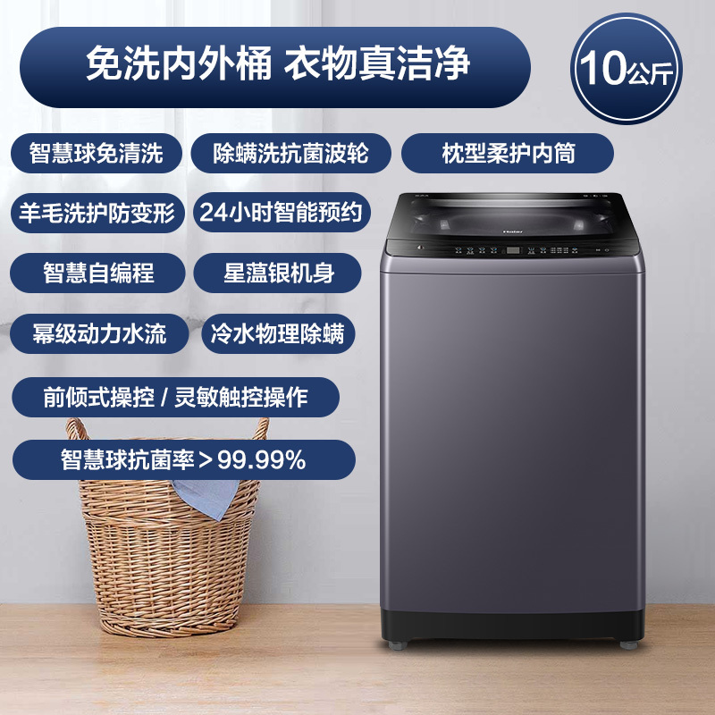 海尔(Haier) 10公斤 大容量 全自动 波轮洗衣机 免清洗技术 除螨洗 MB100-F236