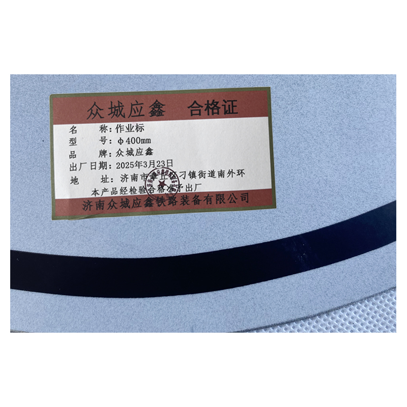 众城应鑫 作业标 φ400mm 块高清大图