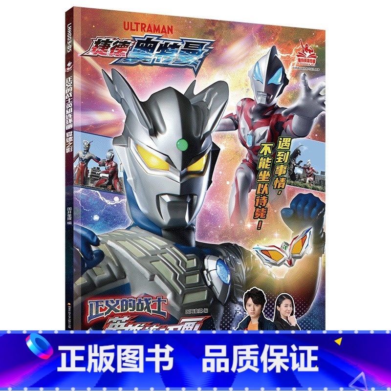 夏德之影 【正版】 捷德奥特曼正义的战士英雄连环画 全套10册 奥特曼故事书 奥特曼书籍绘本 宇宙奥特曼英雄战士捷德奥特