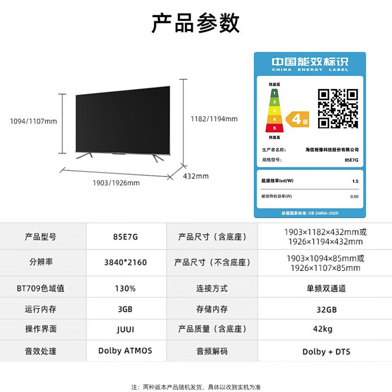 海信电视 85E7G 85英寸 4K超清智慧屏 130%高色域 3+32大存储 超薄社交全面屏 液晶智能平板电视机