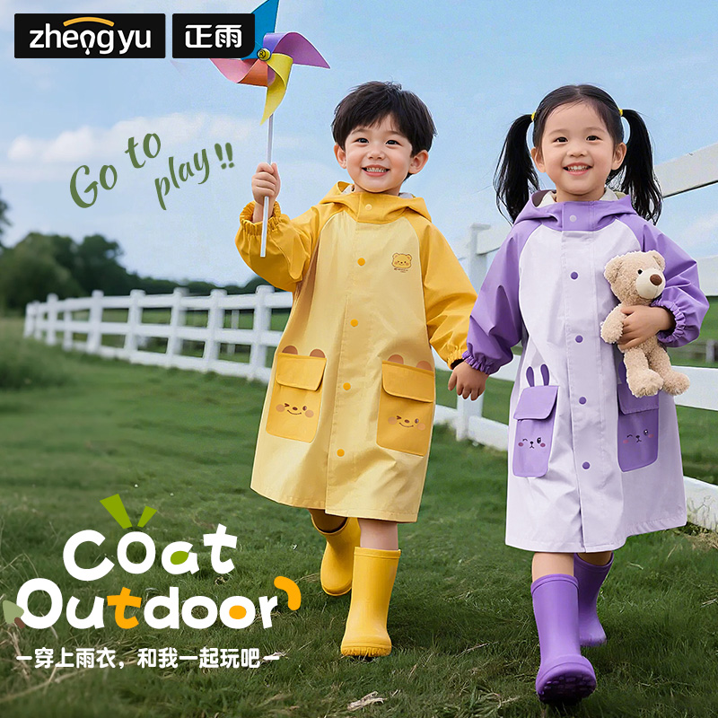 正雨宝宝雨衣儿童上学雨披小童雨天户外女童男童雨衣防暴雨反光9063高清大图