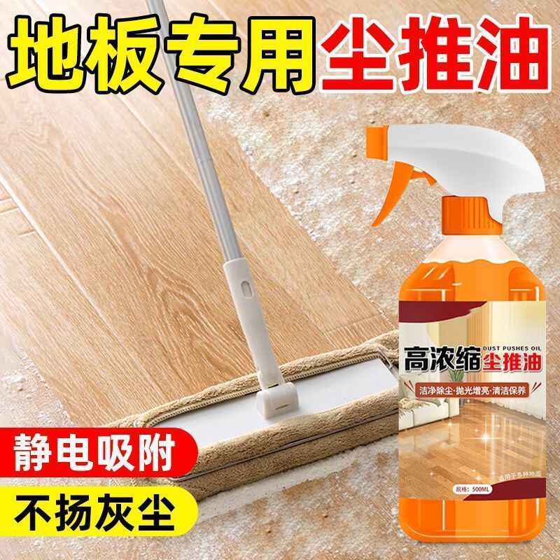 益美洁 高浓缩地板尘拖油500ml