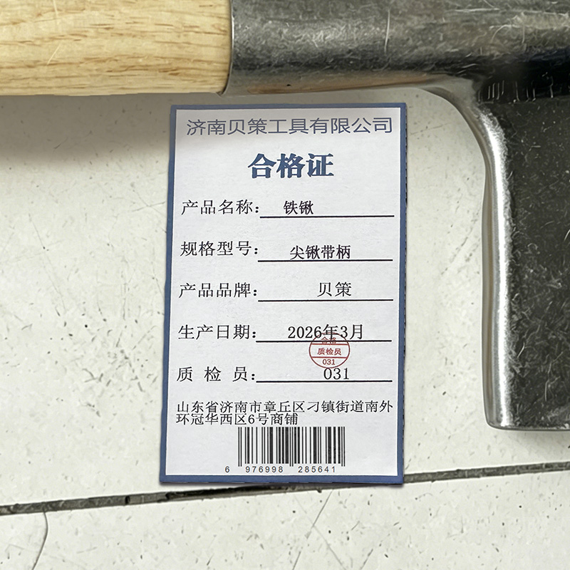 贝策 铁锹 尖锹带柄 把高清大图