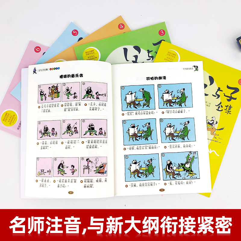 [正版]父与子书全集 全套6册彩色注音版漫画书二年级小学生阅读书籍一年级三年级四必读上册课外书完整版带拼音的故事书高清大图