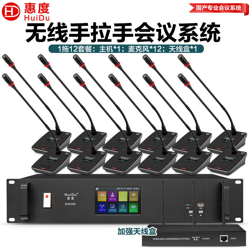 惠度智能会议系统RX8100S金属黑话筒 轻巧便携高效会议装备高清大图