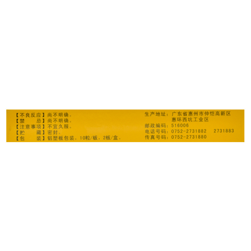鹅城 黄柏胶囊 1g*20粒/盒
