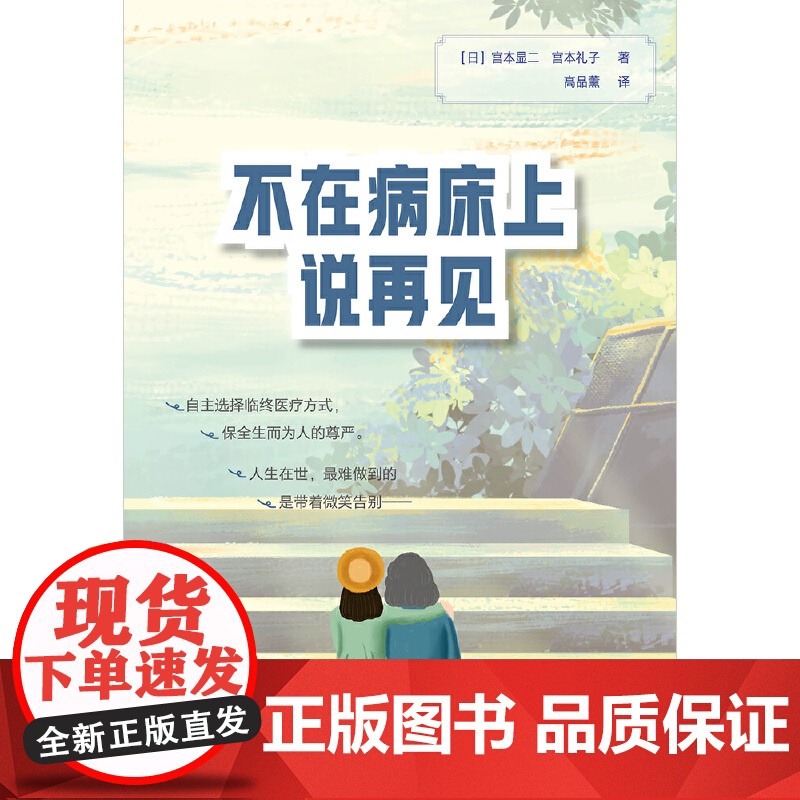 不在病床上说再见高清大图