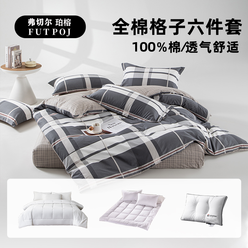 弗切尔珀榕 FJD0251529 员工宿舍全棉格子六件套 时光流速高清大图
