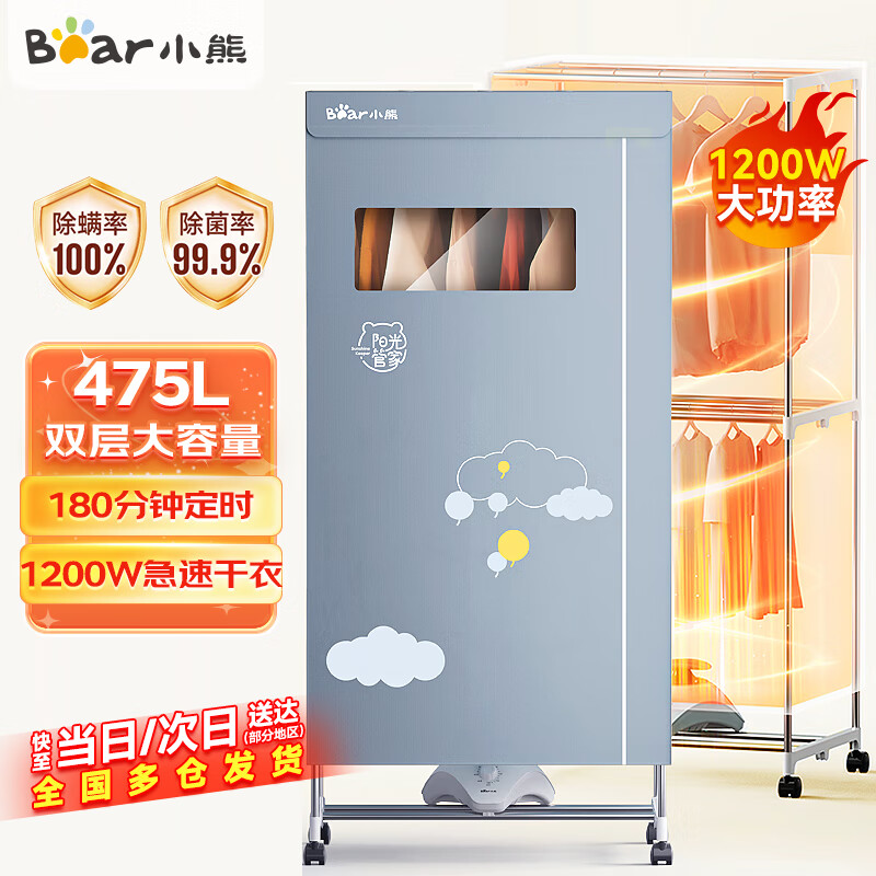 小熊【 475L容量双层】干衣机家用婴儿衣物暖风烘衣机风干机32斤大承重内衣消毒烘干机 HGJ-D10V5