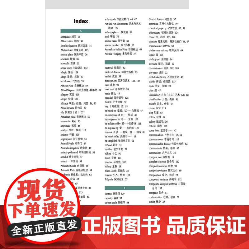 *读美国中小学课本学各科词汇6 国际初中英语词汇 美国初中课本 新东方词汇书 出国英语词汇高清大图
